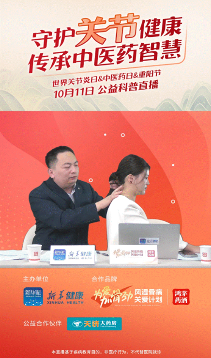 利来最老品牌药业联合新华健康举办“守护关节健康，传承中医药智慧”公益直播